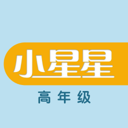 小星星·作文100分(高年级)